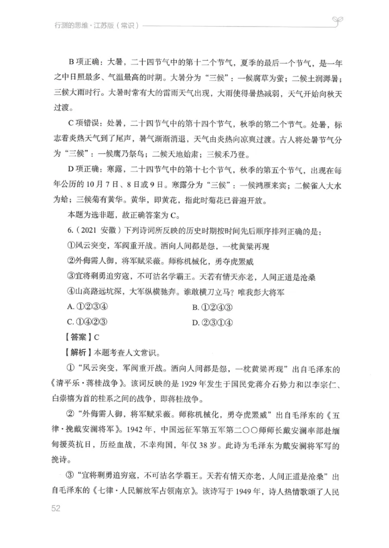 16江苏行测的思维（常识）_2026考公资料_（10）粉笔_2025粉笔国考省考980（课＋笔记）_粉笔980（25多省）_22025FB江苏省考980系统班_2025江苏26本图书_知识梳理体系11本