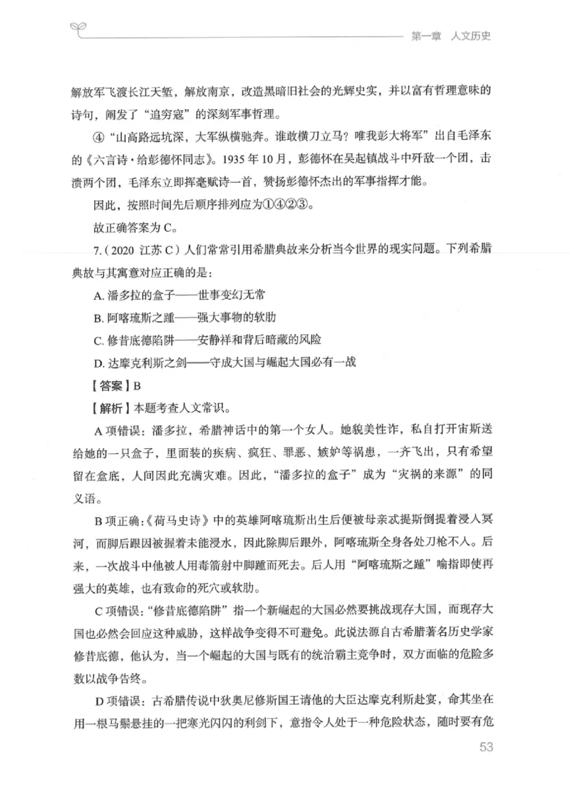 16江苏行测的思维（常识）_2026考公资料_（10）粉笔_2025粉笔国考省考980（课＋笔记）_粉笔980（25多省）_22025FB江苏省考980系统班_2025江苏26本图书_知识梳理体系11本