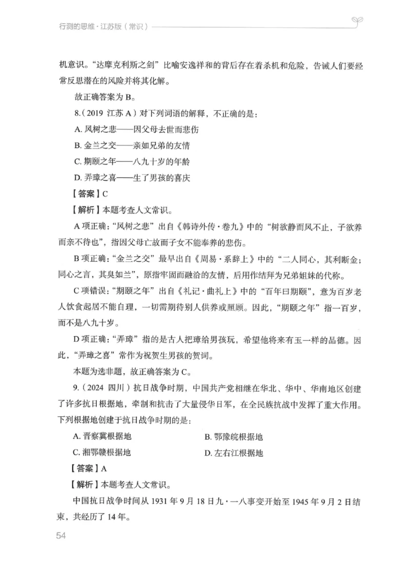 16江苏行测的思维（常识）_2026考公资料_（10）粉笔_2025粉笔国考省考980（课＋笔记）_粉笔980（25多省）_22025FB江苏省考980系统班_2025江苏26本图书_知识梳理体系11本