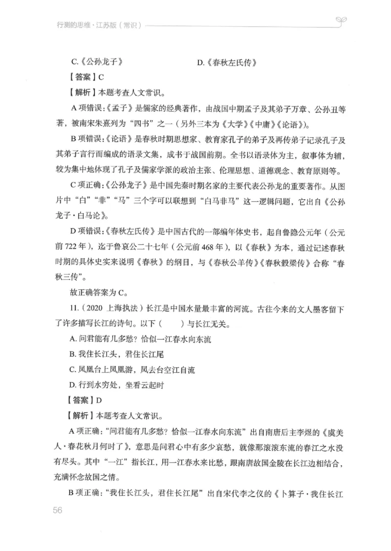 16江苏行测的思维（常识）_2026考公资料_（10）粉笔_2025粉笔国考省考980（课＋笔记）_粉笔980（25多省）_22025FB江苏省考980系统班_2025江苏26本图书_知识梳理体系11本