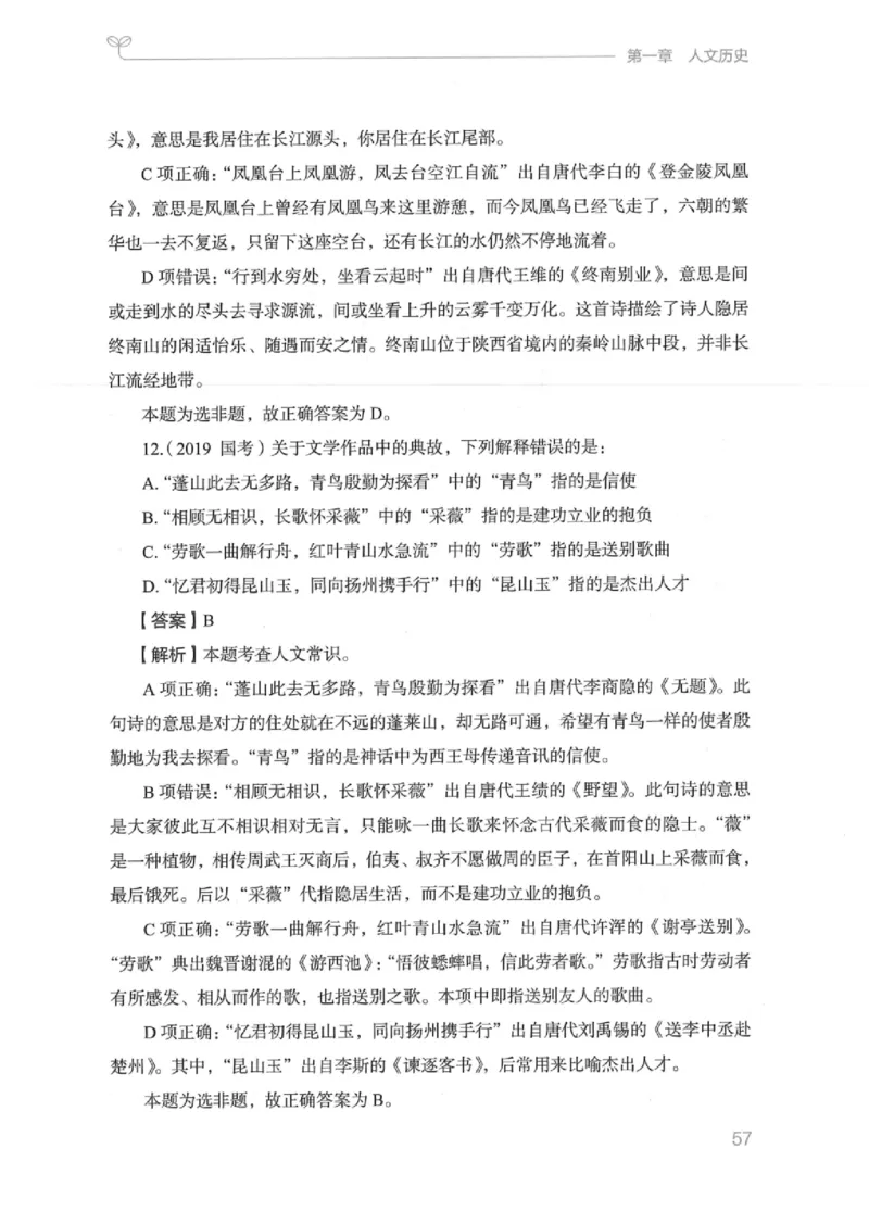 16江苏行测的思维（常识）_2026考公资料_（10）粉笔_2025粉笔国考省考980（课＋笔记）_粉笔980（25多省）_22025FB江苏省考980系统班_2025江苏26本图书_知识梳理体系11本