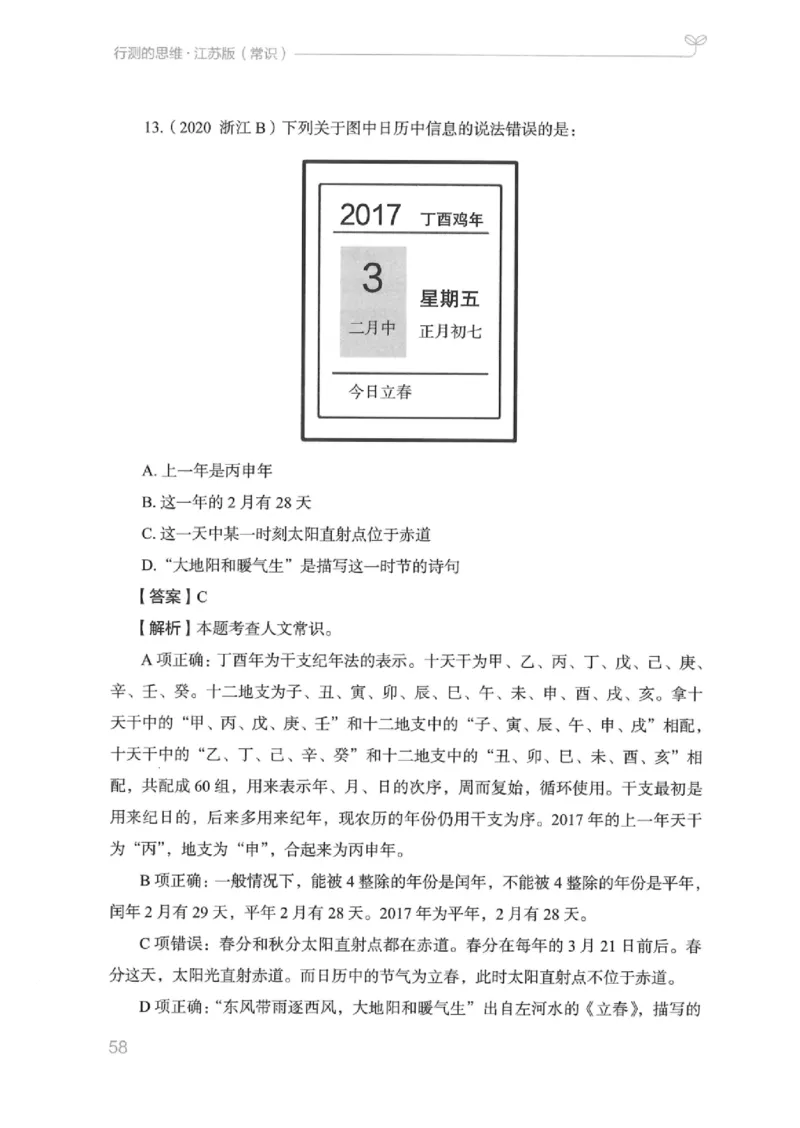 16江苏行测的思维（常识）_2026考公资料_（10）粉笔_2025粉笔国考省考980（课＋笔记）_粉笔980（25多省）_22025FB江苏省考980系统班_2025江苏26本图书_知识梳理体系11本