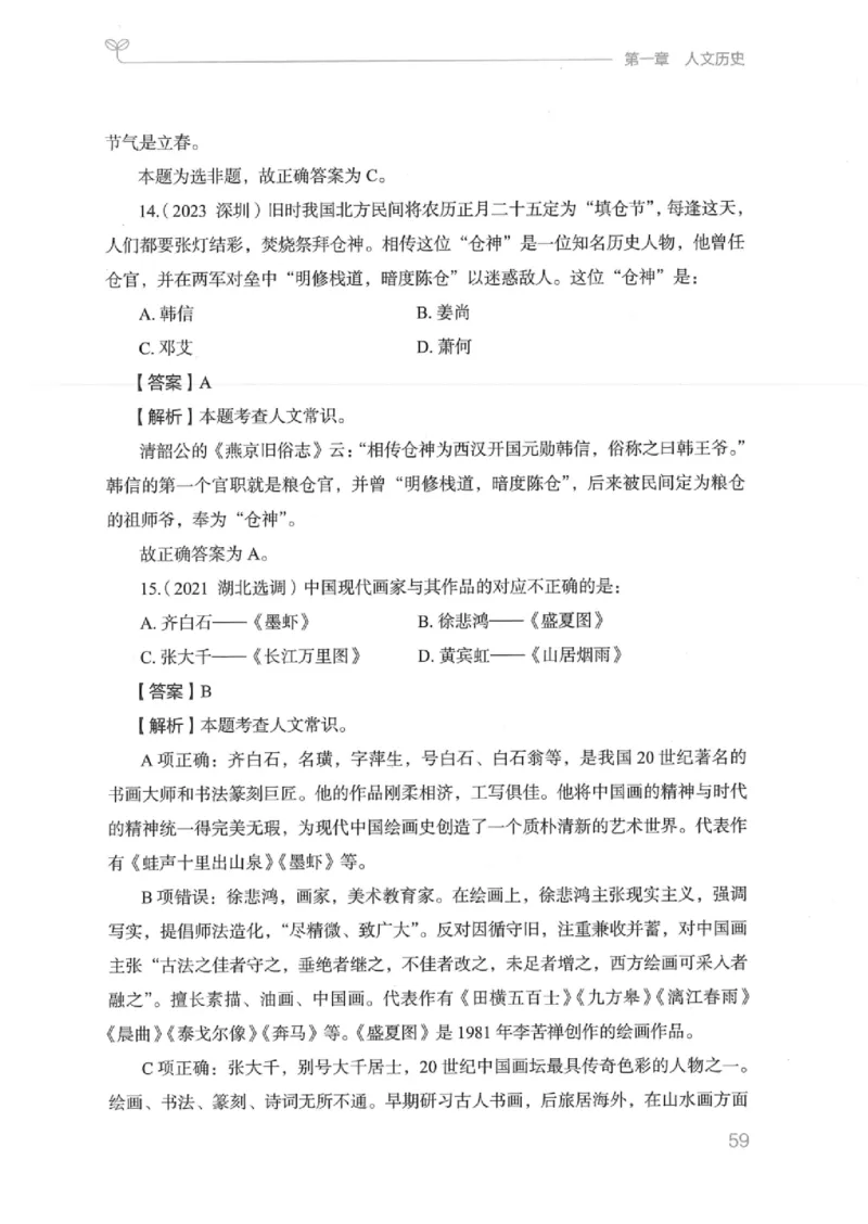 16江苏行测的思维（常识）_2026考公资料_（10）粉笔_2025粉笔国考省考980（课＋笔记）_粉笔980（25多省）_22025FB江苏省考980系统班_2025江苏26本图书_知识梳理体系11本