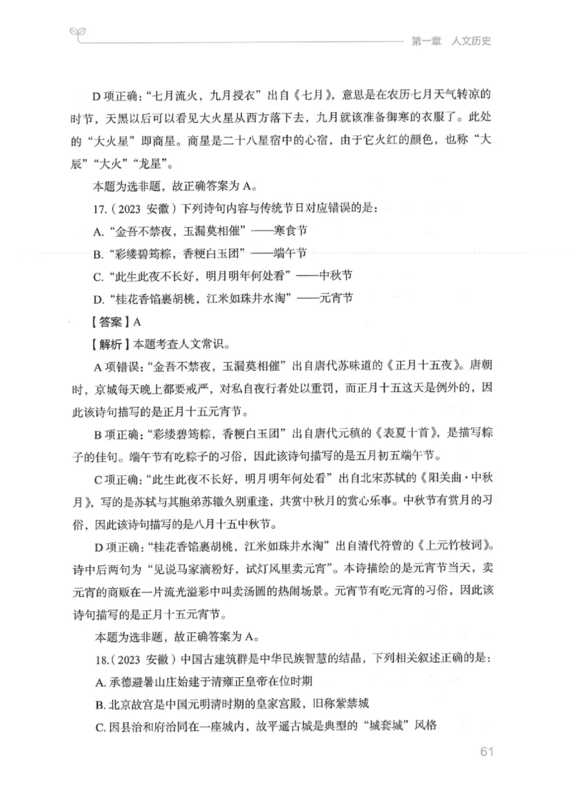 16江苏行测的思维（常识）_2026考公资料_（10）粉笔_2025粉笔国考省考980（课＋笔记）_粉笔980（25多省）_22025FB江苏省考980系统班_2025江苏26本图书_知识梳理体系11本