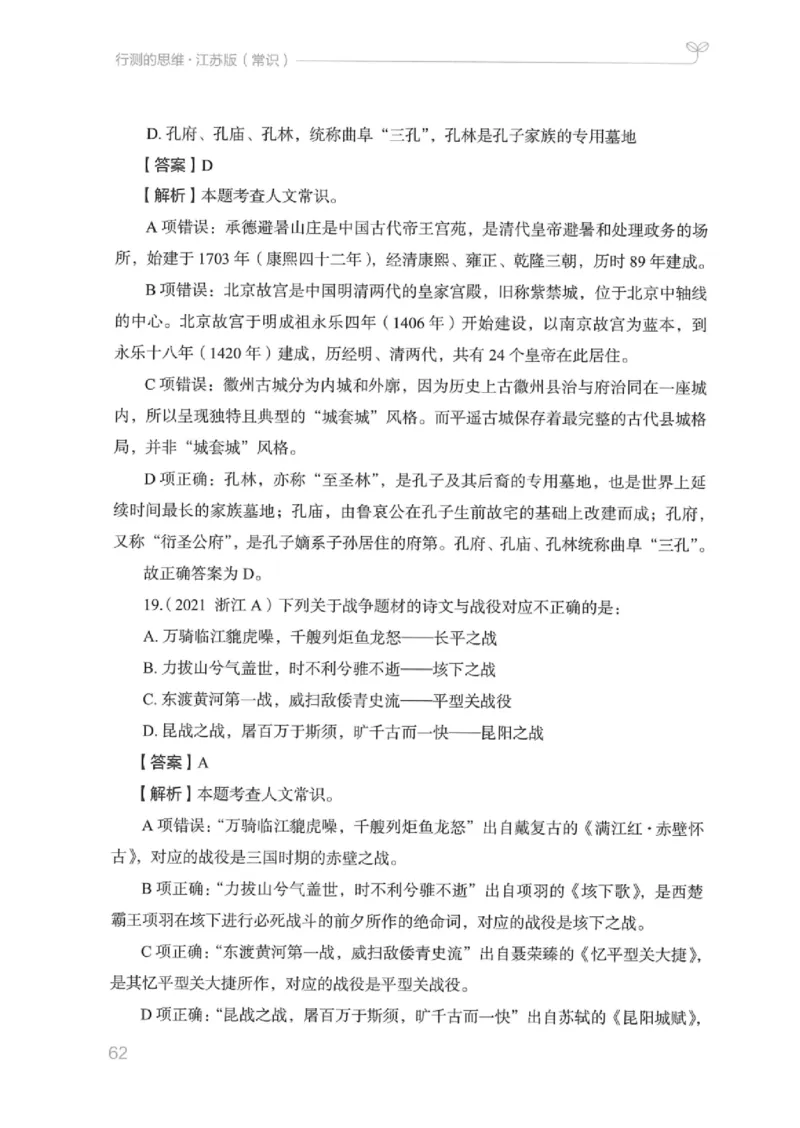 16江苏行测的思维（常识）_2026考公资料_（10）粉笔_2025粉笔国考省考980（课＋笔记）_粉笔980（25多省）_22025FB江苏省考980系统班_2025江苏26本图书_知识梳理体系11本