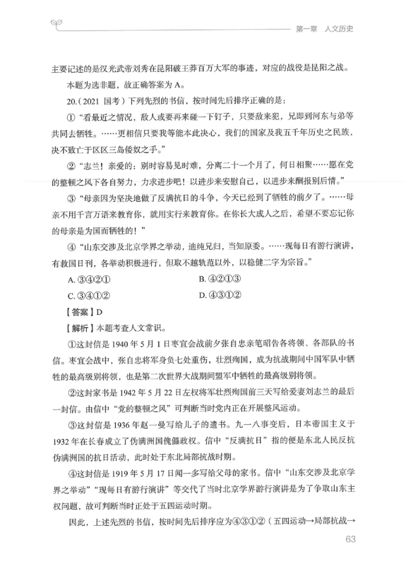 16江苏行测的思维（常识）_2026考公资料_（10）粉笔_2025粉笔国考省考980（课＋笔记）_粉笔980（25多省）_22025FB江苏省考980系统班_2025江苏26本图书_知识梳理体系11本