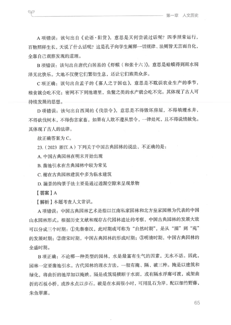 16江苏行测的思维（常识）_2026考公资料_（10）粉笔_2025粉笔国考省考980（课＋笔记）_粉笔980（25多省）_22025FB江苏省考980系统班_2025江苏26本图书_知识梳理体系11本