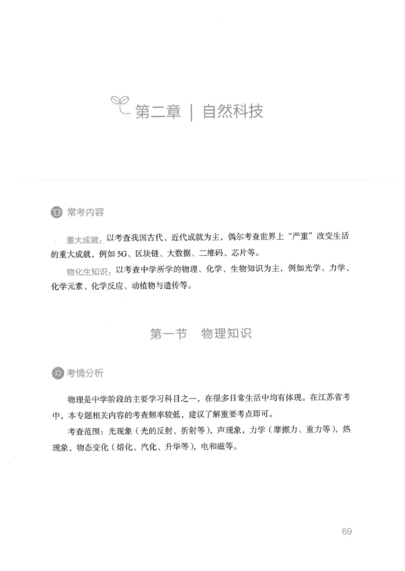 16江苏行测的思维（常识）_2026考公资料_（10）粉笔_2025粉笔国考省考980（课＋笔记）_粉笔980（25多省）_22025FB江苏省考980系统班_2025江苏26本图书_知识梳理体系11本