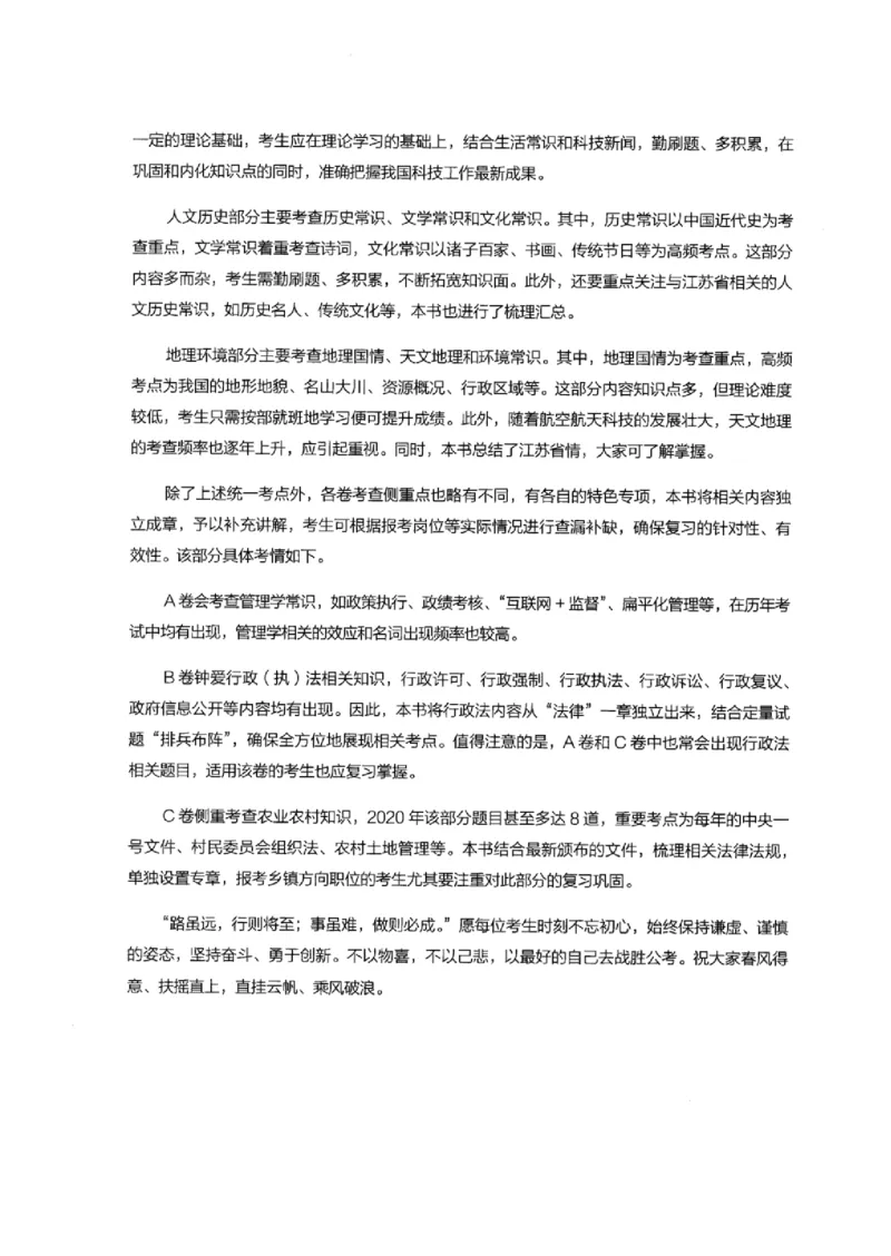 16江苏行测的思维（常识）_2026考公资料_（10）粉笔_2025粉笔国考省考980（课＋笔记）_粉笔980（25多省）_22025FB江苏省考980系统班_2025江苏26本图书_知识梳理体系11本