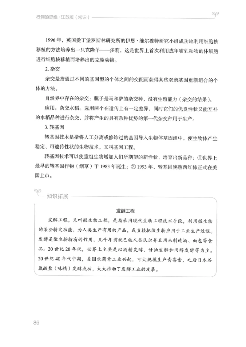 16江苏行测的思维（常识）_2026考公资料_（10）粉笔_2025粉笔国考省考980（课＋笔记）_粉笔980（25多省）_22025FB江苏省考980系统班_2025江苏26本图书_知识梳理体系11本