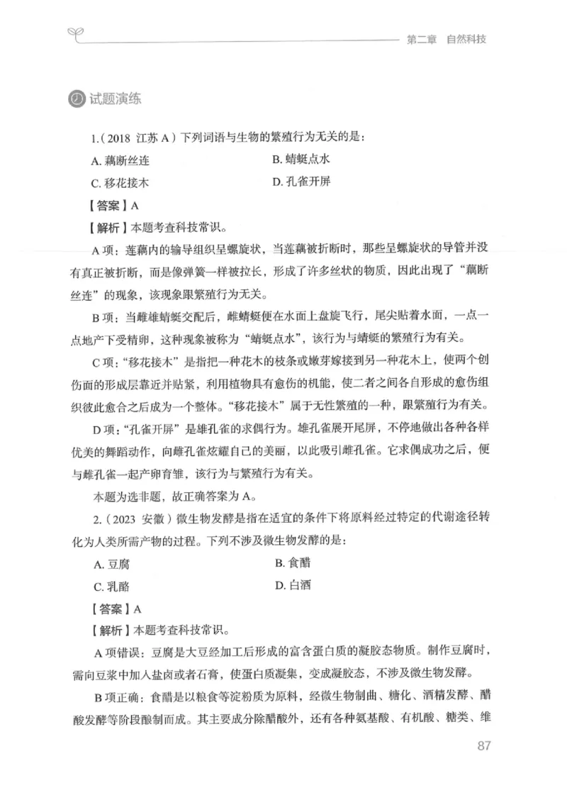 16江苏行测的思维（常识）_2026考公资料_（10）粉笔_2025粉笔国考省考980（课＋笔记）_粉笔980（25多省）_22025FB江苏省考980系统班_2025江苏26本图书_知识梳理体系11本