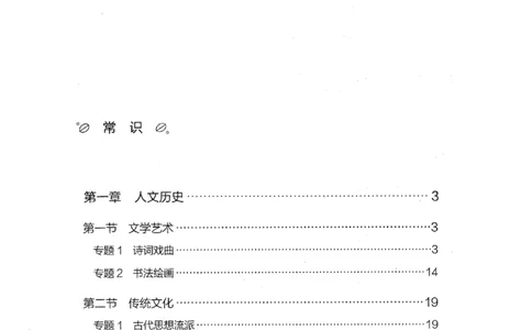16江苏行测的思维（常识）_2026考公资料_（10）粉笔_2025粉笔国考省考980（课＋笔记）_粉笔980（25多省）_22025FB江苏省考980系统班_2025江苏26本图书_知识梳理体系11本