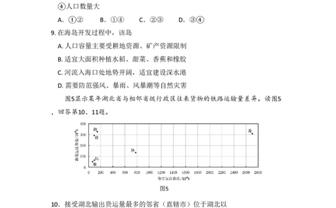 2009年高考地理试卷（北京）（解析卷）_地理历年高考真题_新&middot;PDF版2008-2025&middot;高考地理真题_地理（按试卷类型分类）2008-2025_自主命题卷&middot;地理（2008-2025）_北京自主命题&middot;地理（2008-2025）