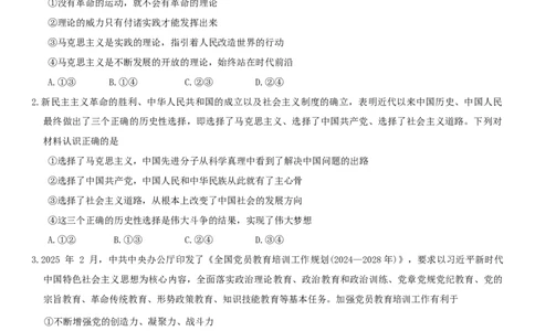 吕梁市2025年高三年级第二次模拟考试思想政治试题（含解析）_2025年4月_250420山西省吕梁市2025年高三年级第二次模拟考试（全科）