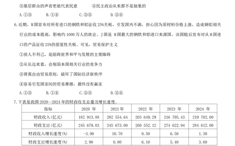 吕梁市2025年高三年级第二次模拟考试思想政治试题（含解析）_2025年4月_250420山西省吕梁市2025年高三年级第二次模拟考试（全科）