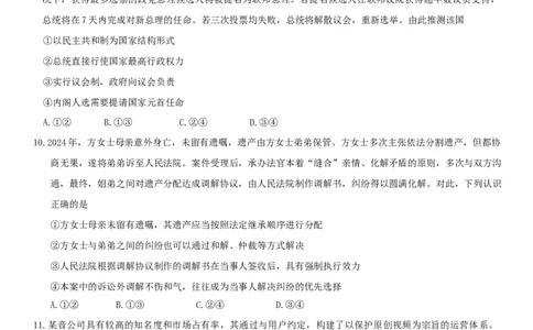 吕梁市2025年高三年级第二次模拟考试思想政治试题（含解析）_2025年4月_250420山西省吕梁市2025年高三年级第二次模拟考试（全科）