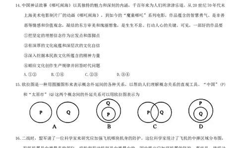 吕梁市2025年高三年级第二次模拟考试思想政治试题（含解析）_2025年4月_250420山西省吕梁市2025年高三年级第二次模拟考试（全科）