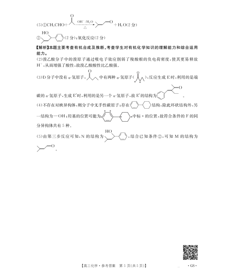 甘肃省金太阳2026届高三9月开学联考（GS）化学答案_2025年9月_250912甘肃省金太阳2026届高三9月开学联考（26-1002C）（全科）