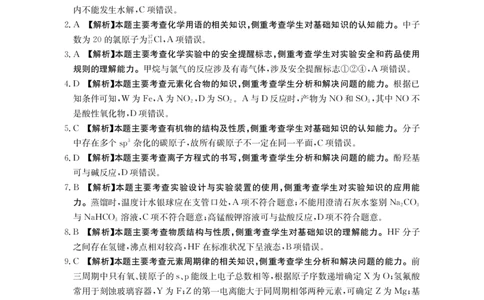 甘肃省金太阳2026届高三9月开学联考（GS）化学答案_2025年9月_250912甘肃省金太阳2026届高三9月开学联考（26-1002C）（全科）
