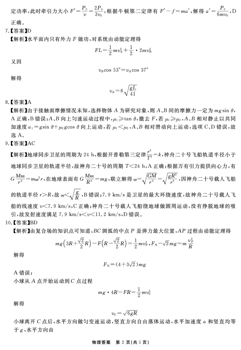 安徽省2025-2026学年度&ldquo;耀正优&rdquo;高三年级10月阶段检测物理答案_2025年10月_251017安徽省202-2026学年度&ldquo;耀正优&rdquo;高三年级10月阶段检测（全科）
