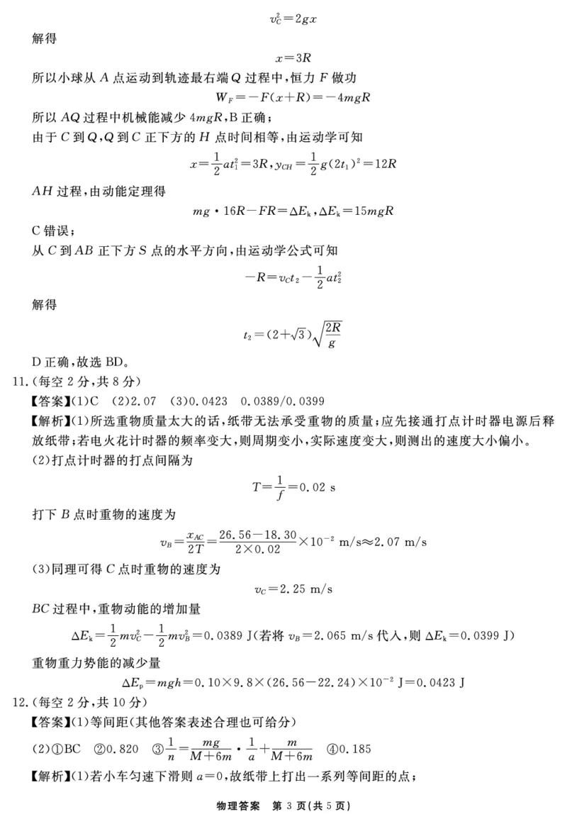 安徽省2025-2026学年度&ldquo;耀正优&rdquo;高三年级10月阶段检测物理答案_2025年10月_251017安徽省202-2026学年度&ldquo;耀正优&rdquo;高三年级10月阶段检测（全科）