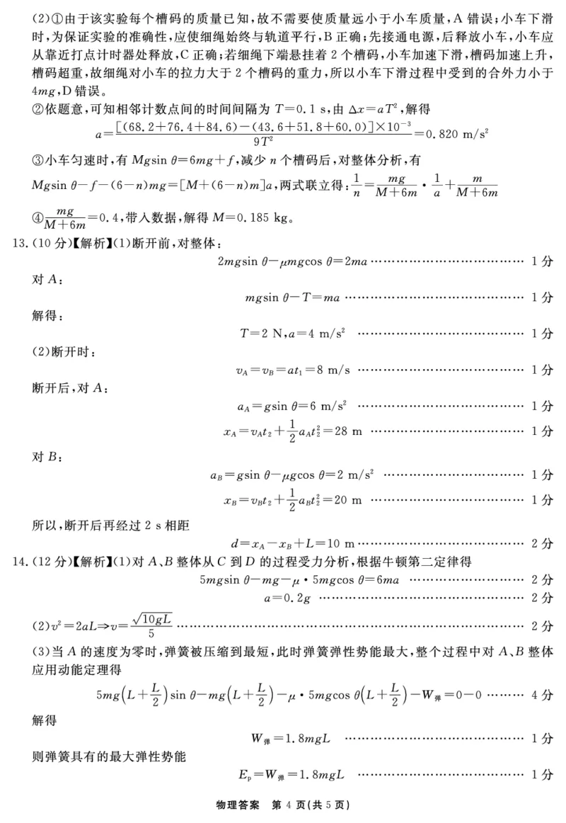 安徽省2025-2026学年度&ldquo;耀正优&rdquo;高三年级10月阶段检测物理答案_2025年10月_251017安徽省202-2026学年度&ldquo;耀正优&rdquo;高三年级10月阶段检测（全科）