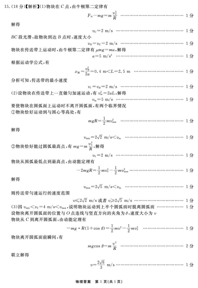 安徽省2025-2026学年度&ldquo;耀正优&rdquo;高三年级10月阶段检测物理答案_2025年10月_251017安徽省202-2026学年度&ldquo;耀正优&rdquo;高三年级10月阶段检测（全科）