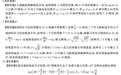 安徽省2025-2026学年度&ldquo;耀正优&rdquo;高三年级10月阶段检测物理答案_2025年10月_251017安徽省202-2026学年度&ldquo;耀正优&rdquo;高三年级10月阶段检测（全科）