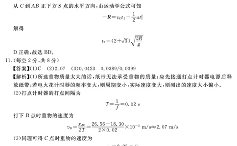 安徽省2025-2026学年度&ldquo;耀正优&rdquo;高三年级10月阶段检测物理答案_2025年10月_251017安徽省202-2026学年度&ldquo;耀正优&rdquo;高三年级10月阶段检测（全科）