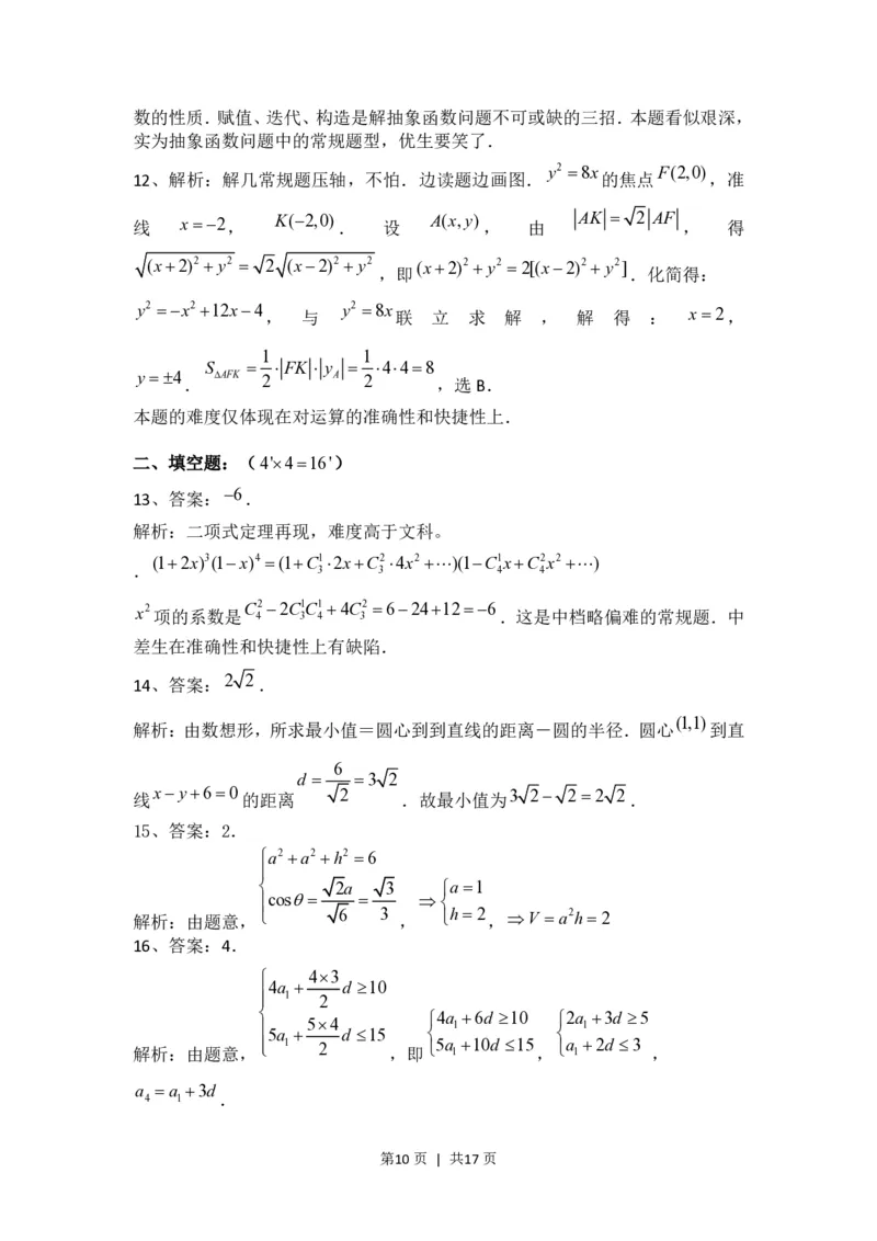 2008年高考数学试卷（理）（四川）（非延考区）（解析卷）_数学历年高考真题_新&middot;PDF版2008-2025&middot;高考数学真题_数学（按省份分类）2008-2025_2008-2025&middot;（四川）数学高考真题