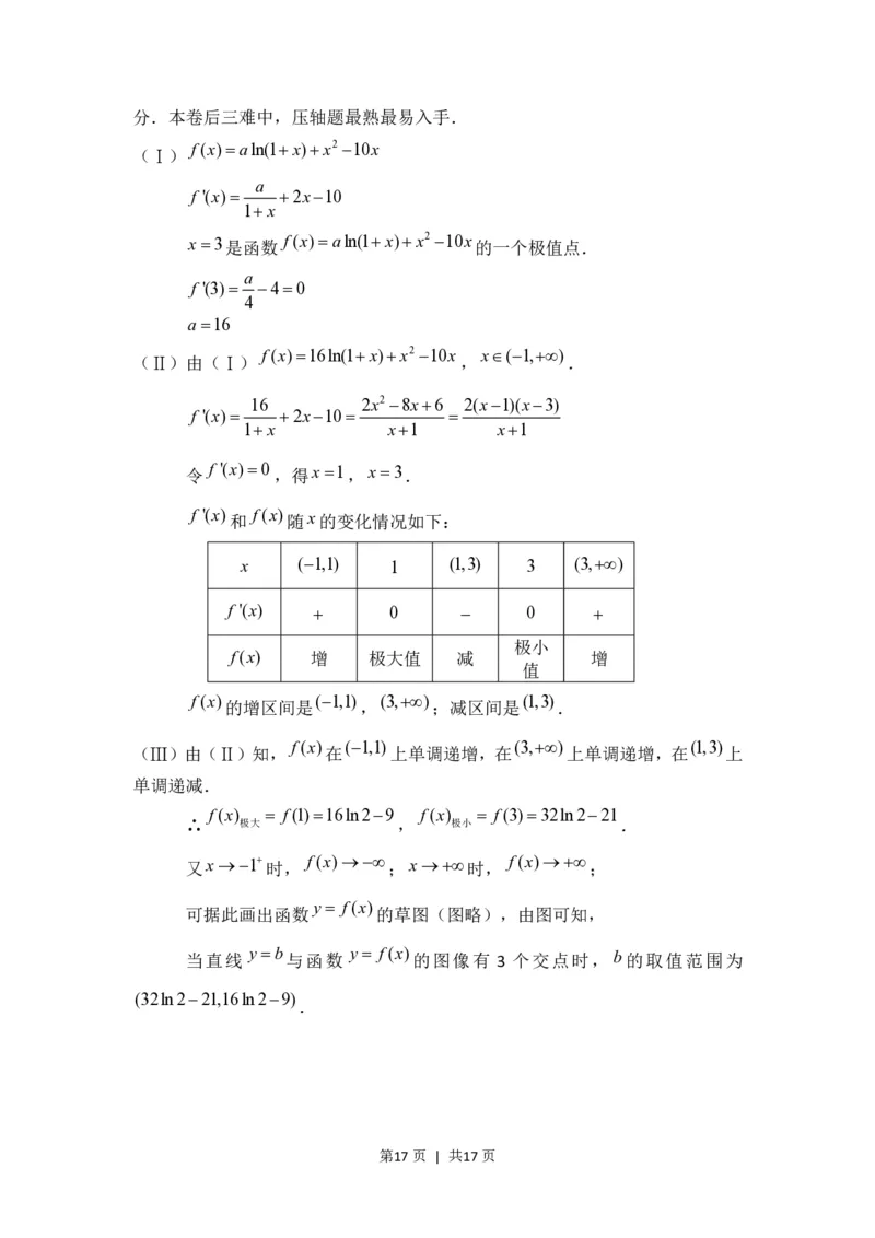 2008年高考数学试卷（理）（四川）（非延考区）（解析卷）_数学历年高考真题_新&middot;PDF版2008-2025&middot;高考数学真题_数学（按省份分类）2008-2025_2008-2025&middot;（四川）数学高考真题