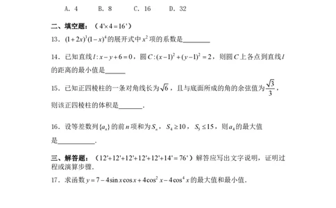 2008年高考数学试卷（理）（四川）（非延考区）（解析卷）_数学历年高考真题_新&middot;PDF版2008-2025&middot;高考数学真题_数学（按省份分类）2008-2025_2008-2025&middot;（四川）数学高考真题