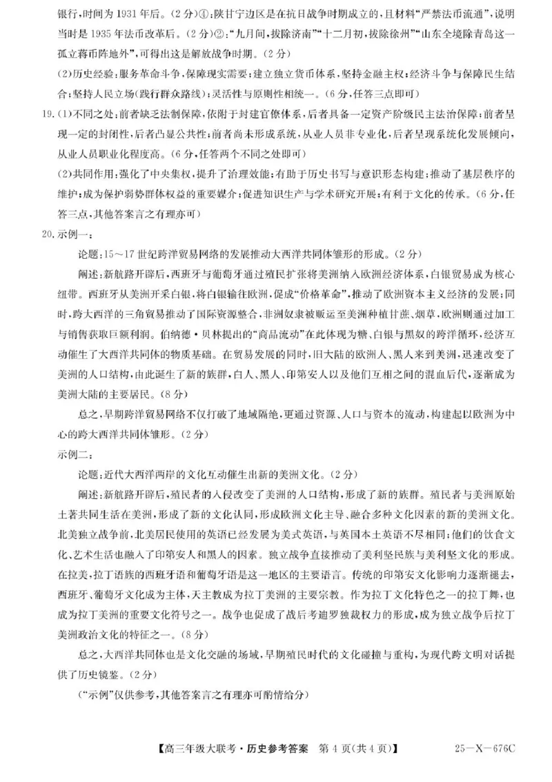 河南省TOP二十名校2025届高三猜题大联考历史试题（含答案）_2025年5月_250516河南省TOP二十名校2025届高三猜题大联考（全科）