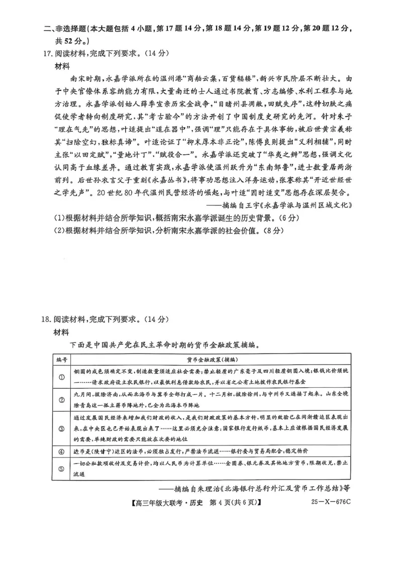 河南省TOP二十名校2025届高三猜题大联考历史试题（含答案）_2025年5月_250516河南省TOP二十名校2025届高三猜题大联考（全科）