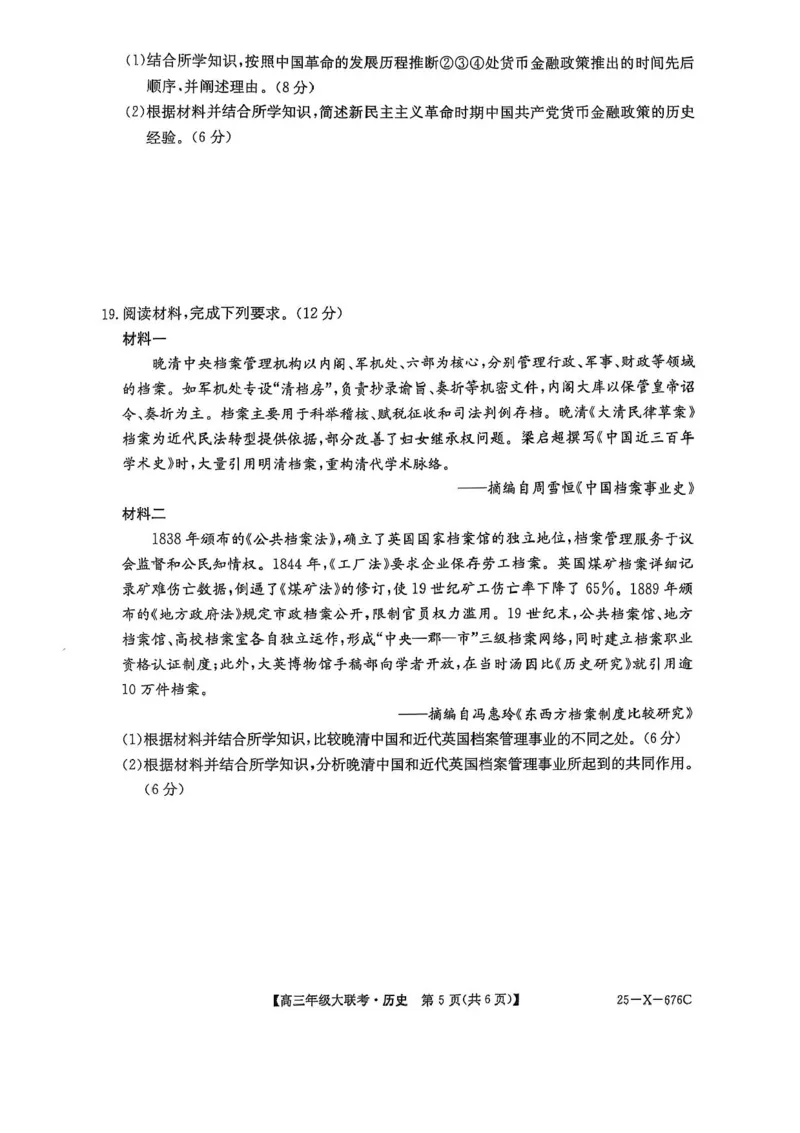 河南省TOP二十名校2025届高三猜题大联考历史试题（含答案）_2025年5月_250516河南省TOP二十名校2025届高三猜题大联考（全科）