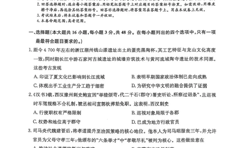 河南省TOP二十名校2025届高三猜题大联考历史试题（含答案）_2025年5月_250516河南省TOP二十名校2025届高三猜题大联考（全科）