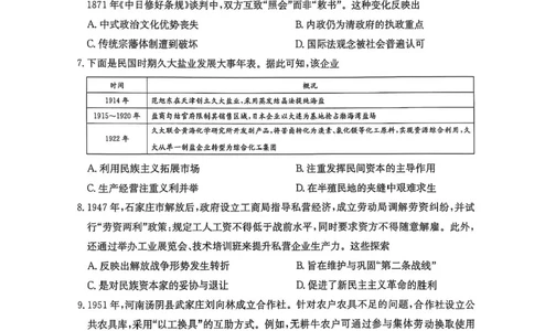 河南省TOP二十名校2025届高三猜题大联考历史试题（含答案）_2025年5月_250516河南省TOP二十名校2025届高三猜题大联考（全科）