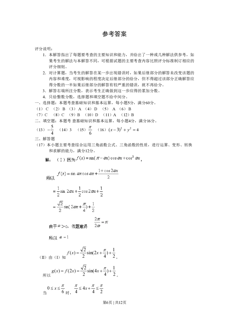 2010年高考数学试卷（文）（山东）（解析卷）_数学历年高考真题_新&middot;PDF版2008-2025&middot;高考数学真题_数学（按试卷类型分类）2008-2025_自主命题卷&middot;数学（2008-2025）