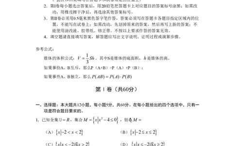 2010年高考数学试卷（文）（山东）（解析卷）_数学历年高考真题_新&middot;PDF版2008-2025&middot;高考数学真题_数学（按试卷类型分类）2008-2025_自主命题卷&middot;数学（2008-2025）