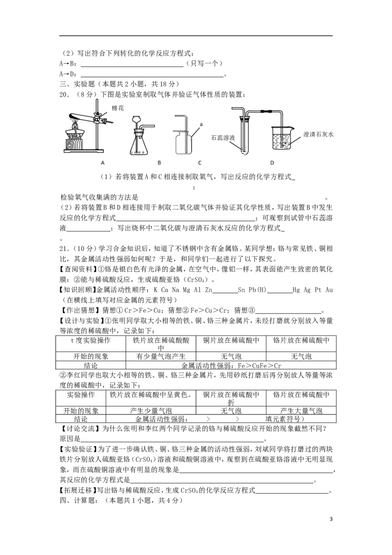 青海省2018年中考化学真题试题（含答案）_中考真题_5.化学中考真题2015-2024年_2018中考真题卷（277份）