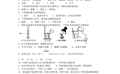 青海省2018年中考化学真题试题（含答案）_中考真题_5.化学中考真题2015-2024年_2018中考真题卷（277份）