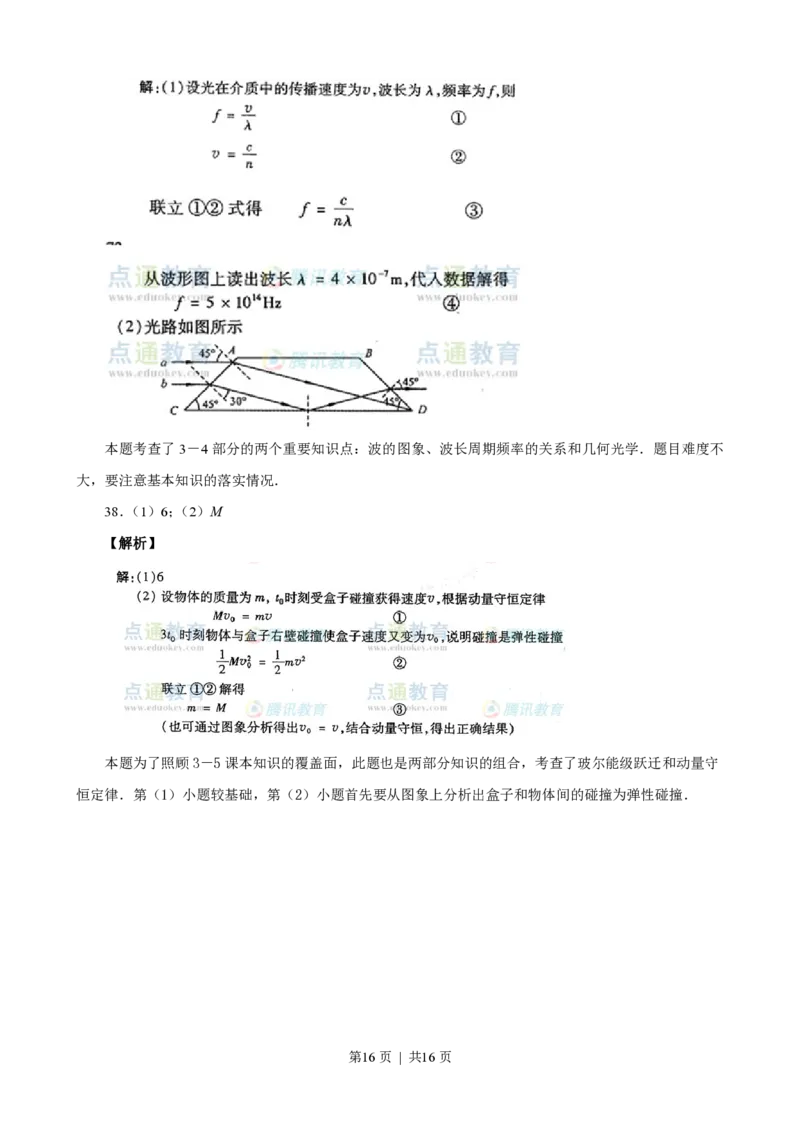 2008年高考物理真题（山东）（解析卷）_物理历年高考真题_新&middot;PDF版2008-2025&middot;高考物理真题_物理（按试卷类型分类）2008-2025_自主命题卷&middot;物理（2008-2025）