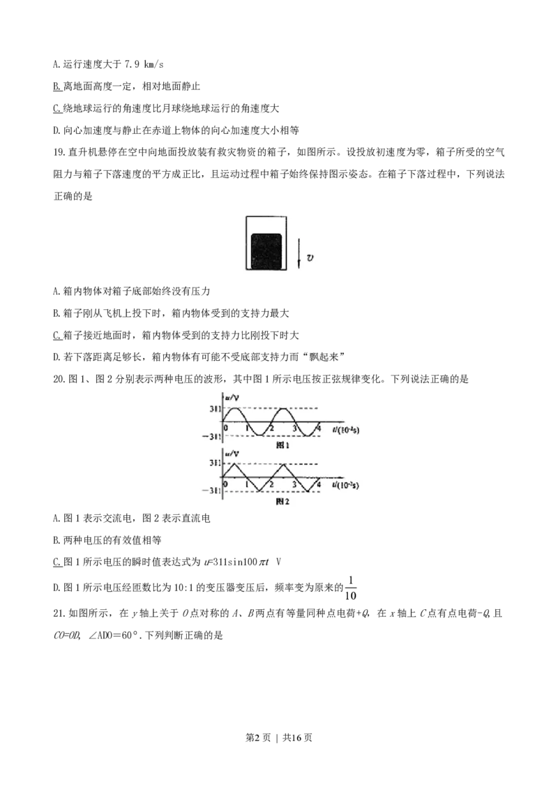 2008年高考物理真题（山东）（解析卷）_物理历年高考真题_新&middot;PDF版2008-2025&middot;高考物理真题_物理（按试卷类型分类）2008-2025_自主命题卷&middot;物理（2008-2025）