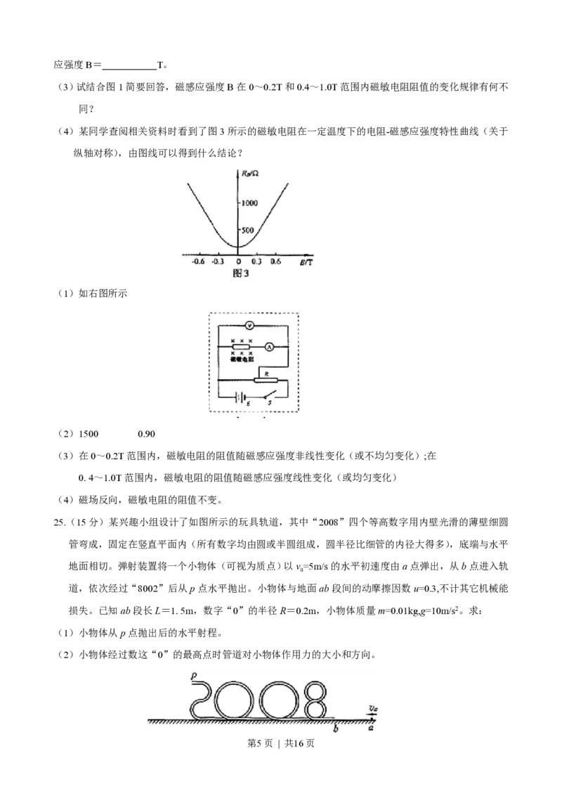 2008年高考物理真题（山东）（解析卷）_物理历年高考真题_新&middot;PDF版2008-2025&middot;高考物理真题_物理（按试卷类型分类）2008-2025_自主命题卷&middot;物理（2008-2025）