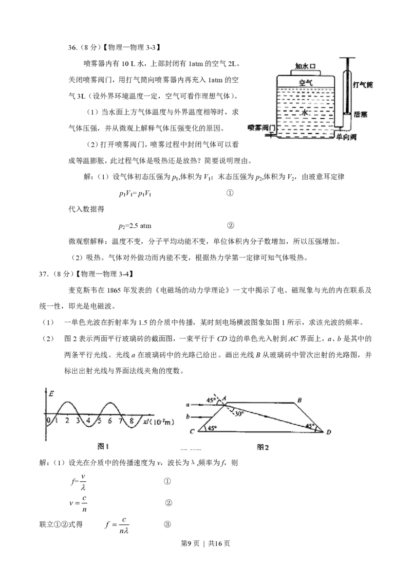 2008年高考物理真题（山东）（解析卷）_物理历年高考真题_新&middot;PDF版2008-2025&middot;高考物理真题_物理（按试卷类型分类）2008-2025_自主命题卷&middot;物理（2008-2025）