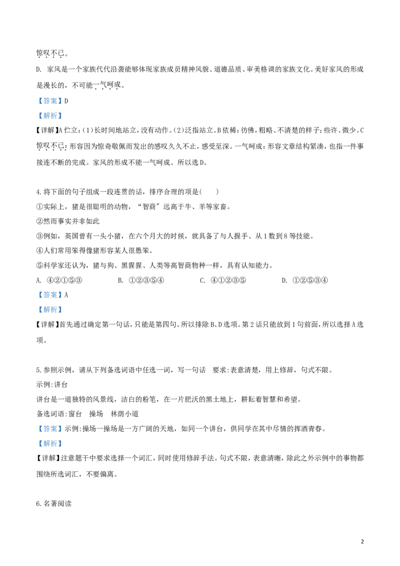 重庆市2019年中考语文真题试题（A卷，含解析）_中考真题_1.语文中考真题2015-2024年_2019年全国中考语文154份_2019年全国中考YuWen154份