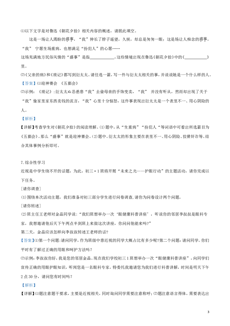 重庆市2019年中考语文真题试题（A卷，含解析）_中考真题_1.语文中考真题2015-2024年_2019年全国中考语文154份_2019年全国中考YuWen154份