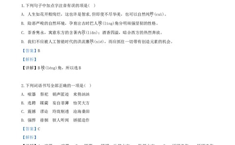 重庆市2019年中考语文真题试题（A卷，含解析）_中考真题_1.语文中考真题2015-2024年_2019年全国中考语文154份_2019年全国中考YuWen154份