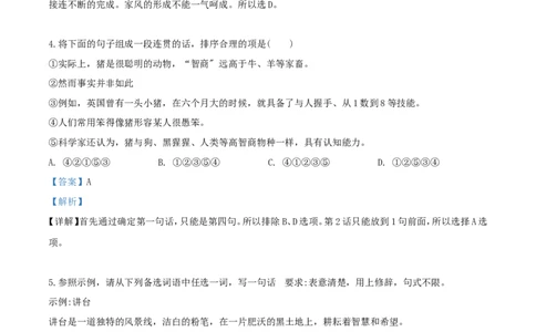 重庆市2019年中考语文真题试题（A卷，含解析）_中考真题_1.语文中考真题2015-2024年_2019年全国中考语文154份_2019年全国中考YuWen154份