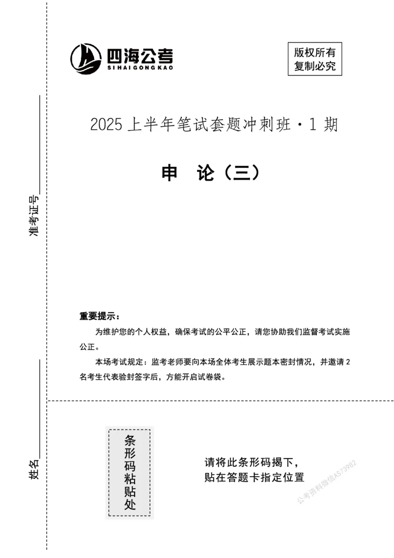 四海25上半年套题班《申论3》（2024年联考申论真题）_2026考公资料_花生十三合集_套题班2025花生行测+飞扬申论套题⭐⭐_申论套题2025省考飞扬申论套题一期_申论题本